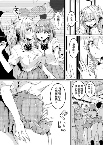 [Doumou] Watashi wa Onnanoko ga Sukidatta Hazunanoni Ch.1 | 我本应喜欢女孩子的来着【第1话】 Fhentai - Page 3