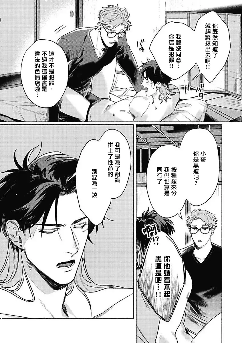 [Mor.] Tora to Ukigumo | 虎与浮云 Fhentai - Page 21