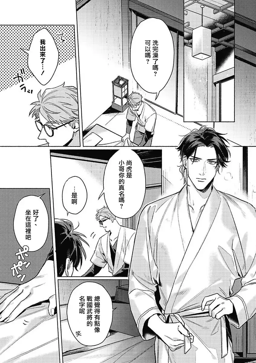 [Mor.] Tora to Ukigumo | 虎与浮云 Fhentai - Page 9