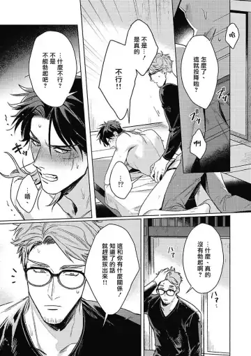 [Mor.] Tora to Ukigumo | 虎与浮云 Fhentai - Page 25