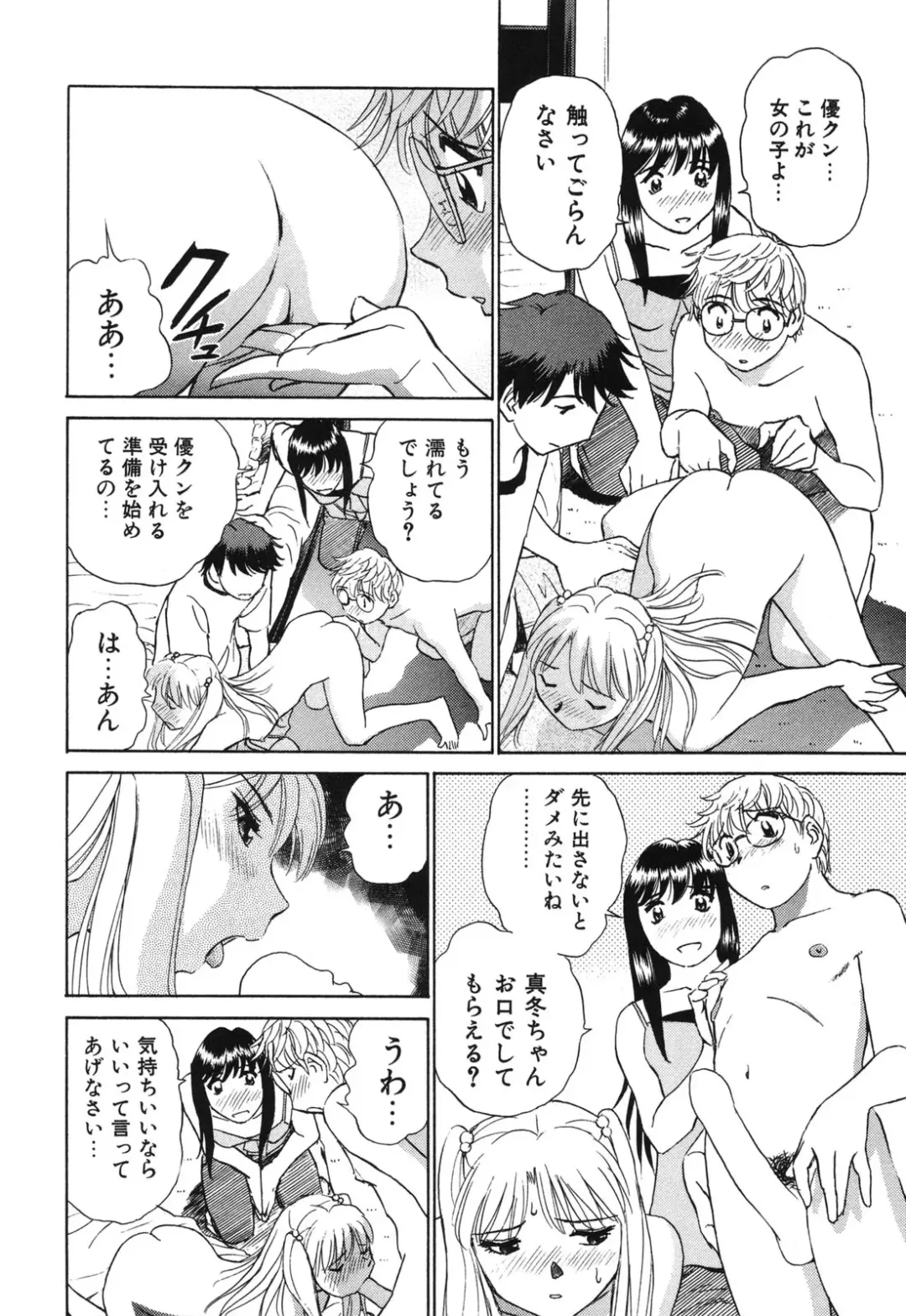 [Futamaro] Senjoteki Kazoku Fhentai - Page 119