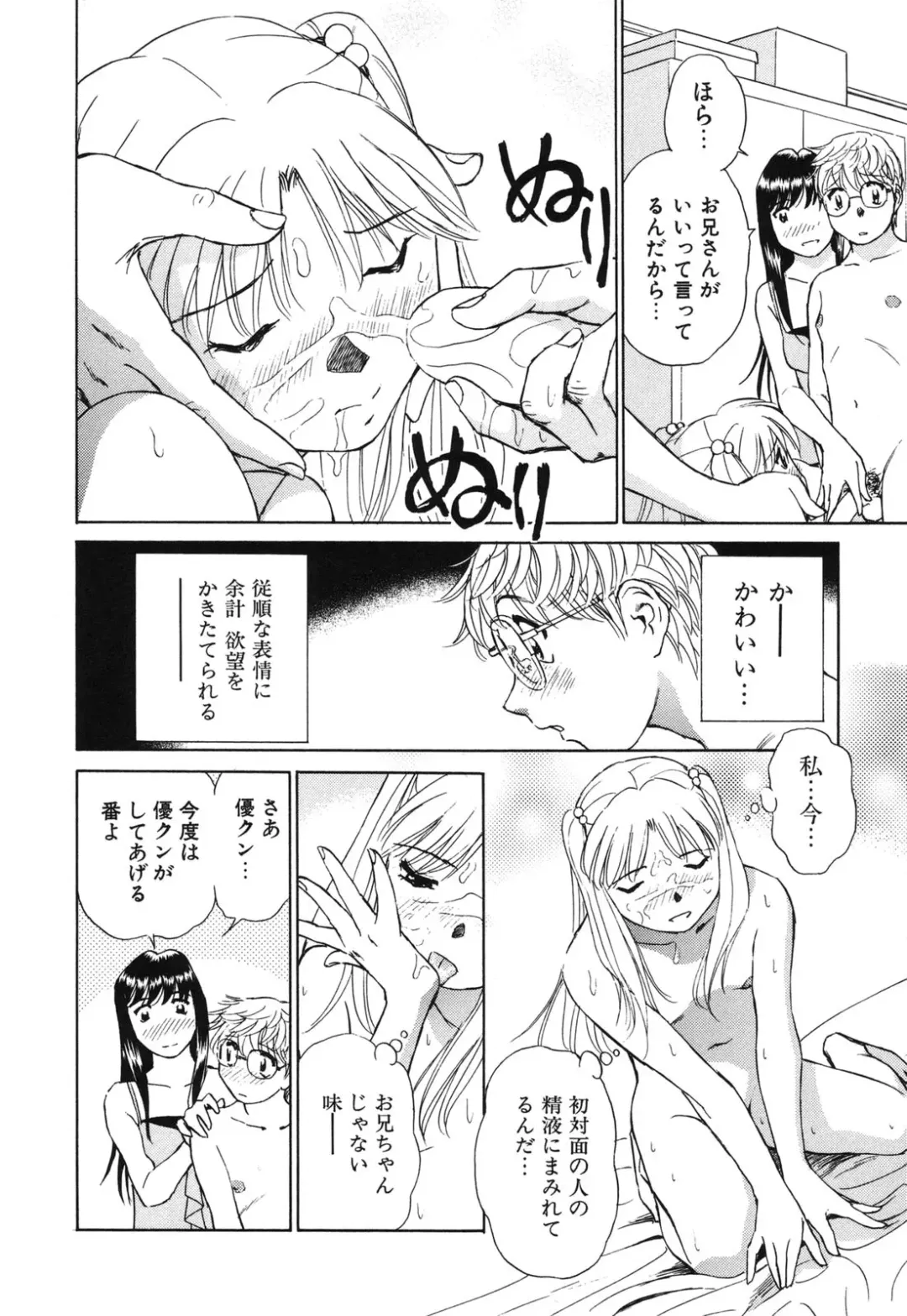 [Futamaro] Senjoteki Kazoku Fhentai - Page 121