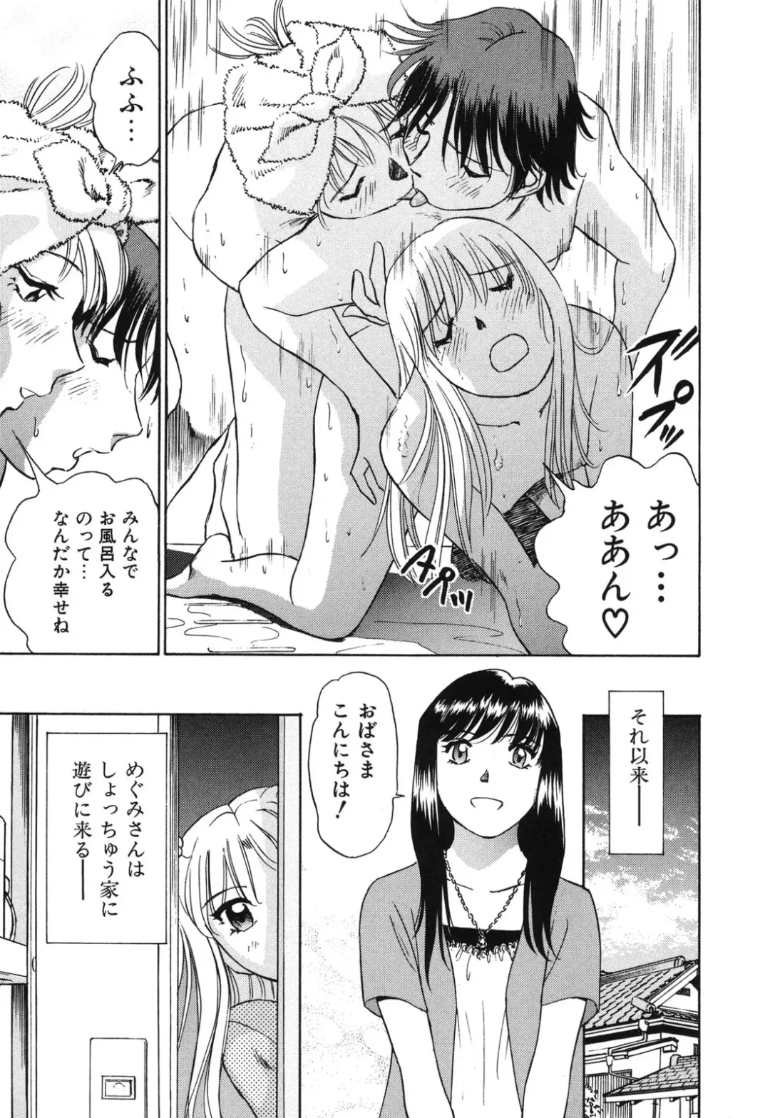 [Futamaro] Senjoteki Kazoku Fhentai - Page 18