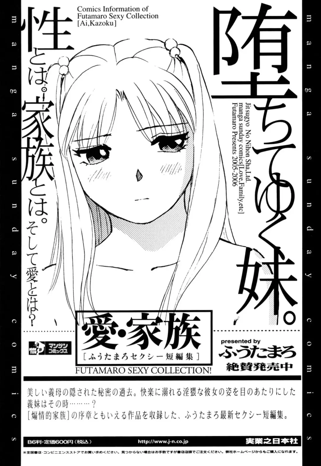 [Futamaro] Senjoteki Kazoku Fhentai - Page 211