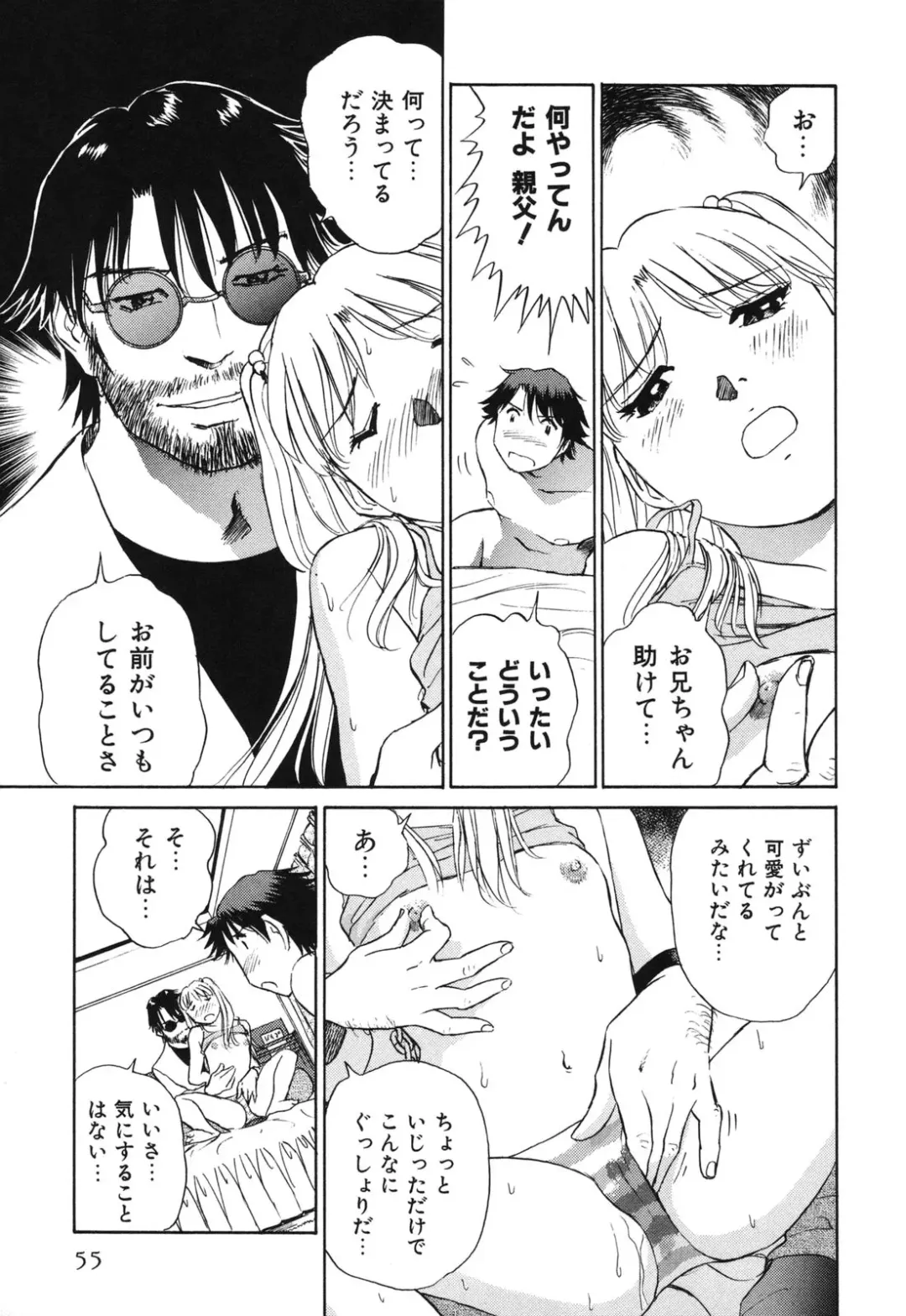 [Futamaro] Senjoteki Kazoku Fhentai - Page 58