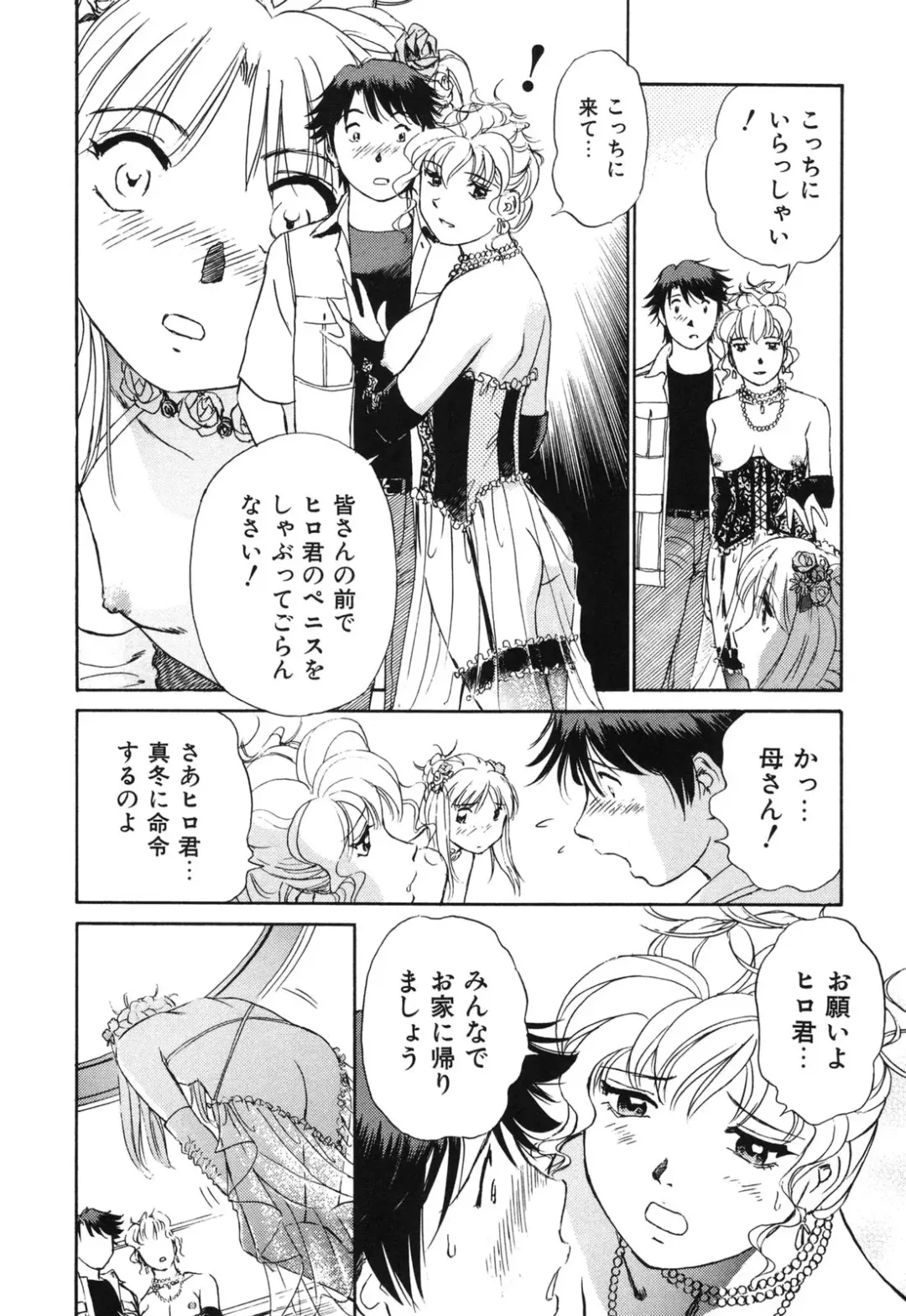 [Futamaro] Senjoteki Kazoku Fhentai - Page 83