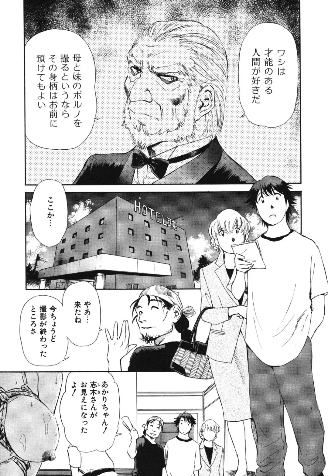 [Futamaro] Senjoteki Kazoku Fhentai - Page 90