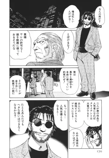 [Futamaro] Senjoteki Kazoku Fhentai - Page 173