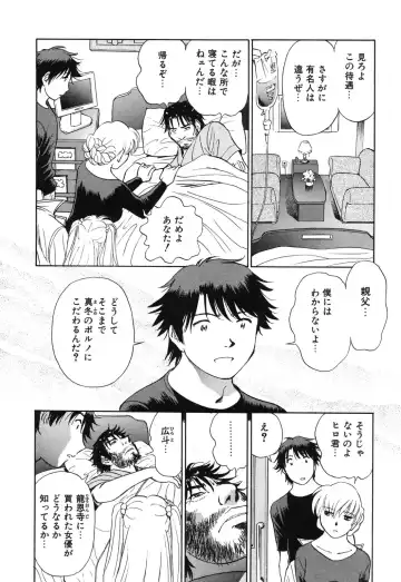 [Futamaro] Senjoteki Kazoku Fhentai - Page 193