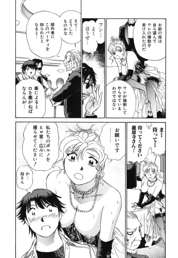 [Futamaro] Senjoteki Kazoku Fhentai - Page 81