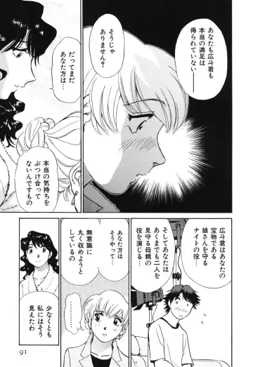 [Futamaro] Senjoteki Kazoku Fhentai - Page 94