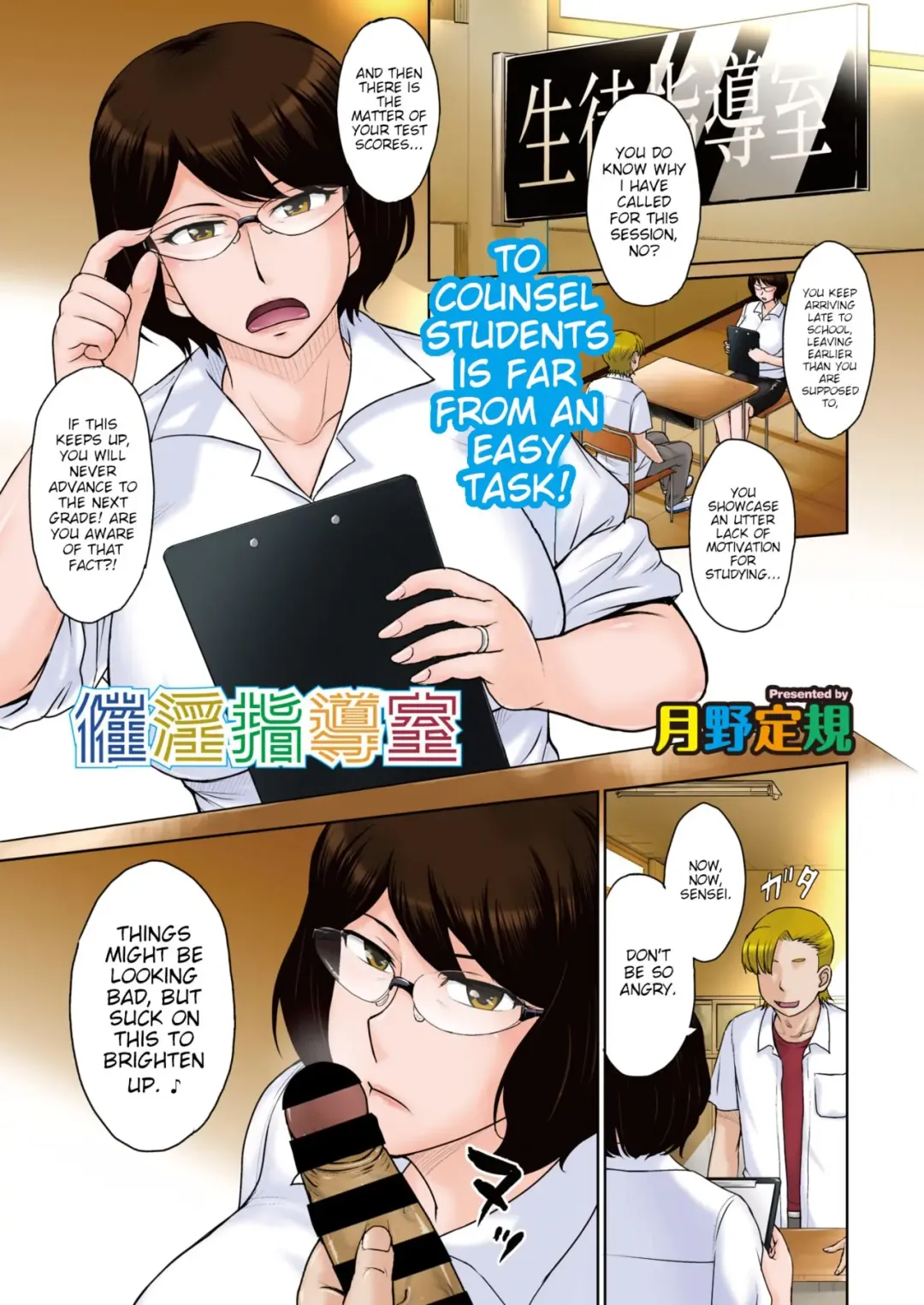 [Tsukino Jyogi] Saiin Shidoushitsu | Lust-filled Counseling Room Fhentai - Page 1