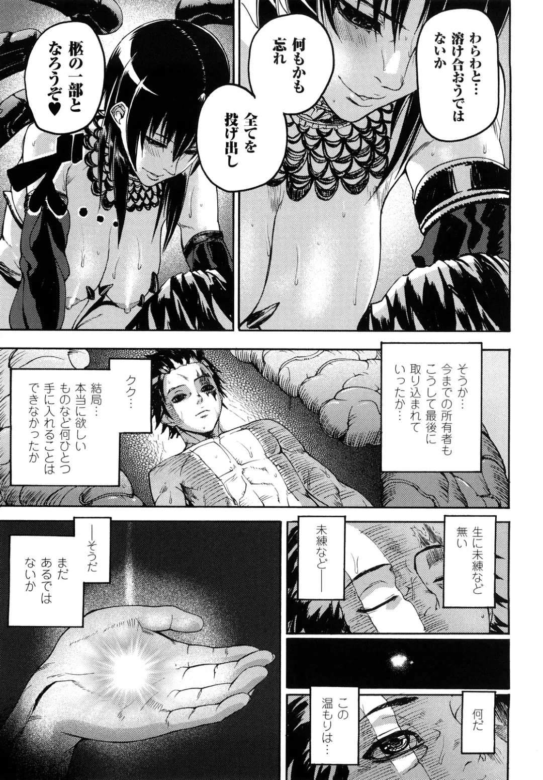 [Ashiomi Masato] Cerebrum no Hitsugi Haitoku no Hanmegami - The Coffin of Cerebrum Immoral Demivenus Fhentai - Page 124
