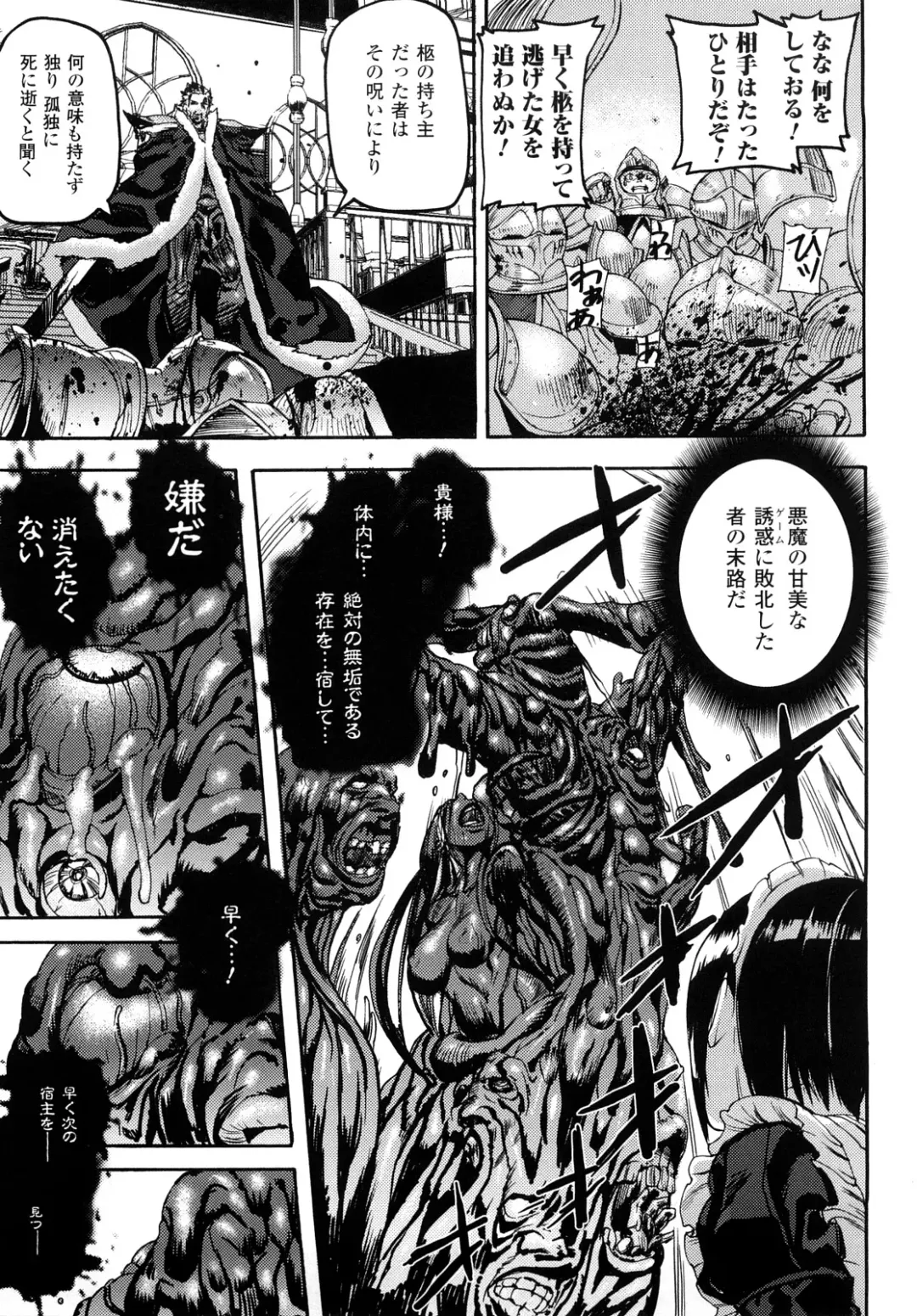 [Ashiomi Masato] Cerebrum no Hitsugi Haitoku no Hanmegami - The Coffin of Cerebrum Immoral Demivenus Fhentai - Page 140