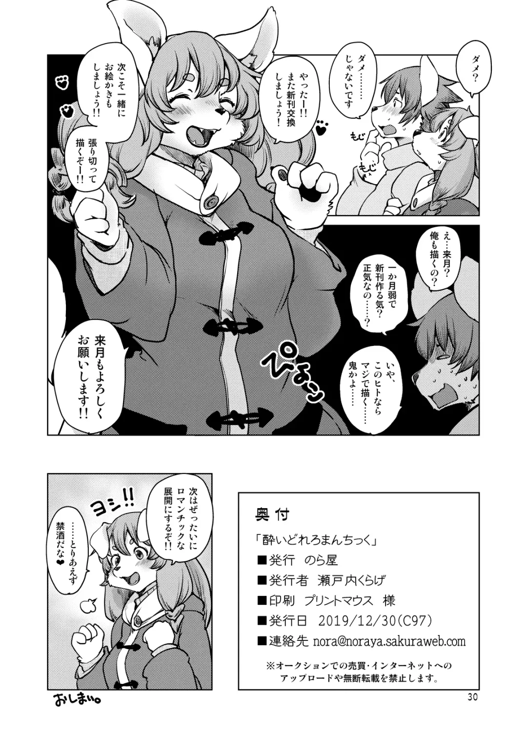 [Setouchi Kurage] Yoidore Romantic Fhentai - Page 29