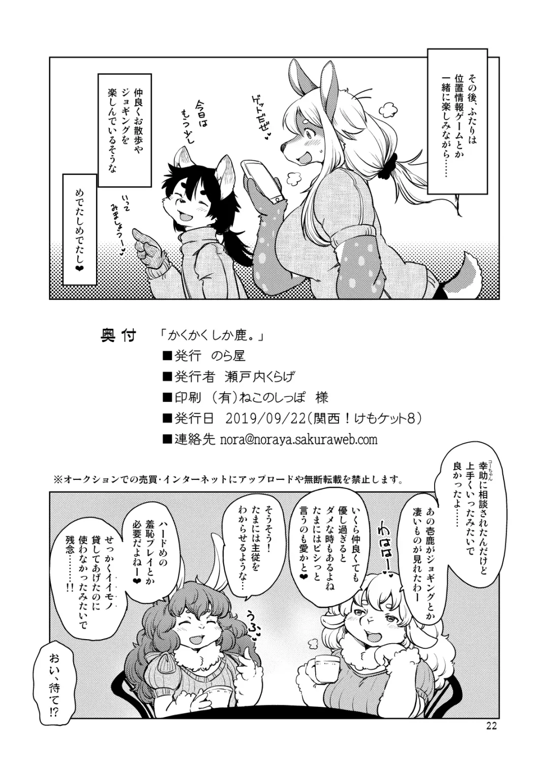 [Setouchi Kurage] Kakukaku Shikajika. Fhentai - Page 21