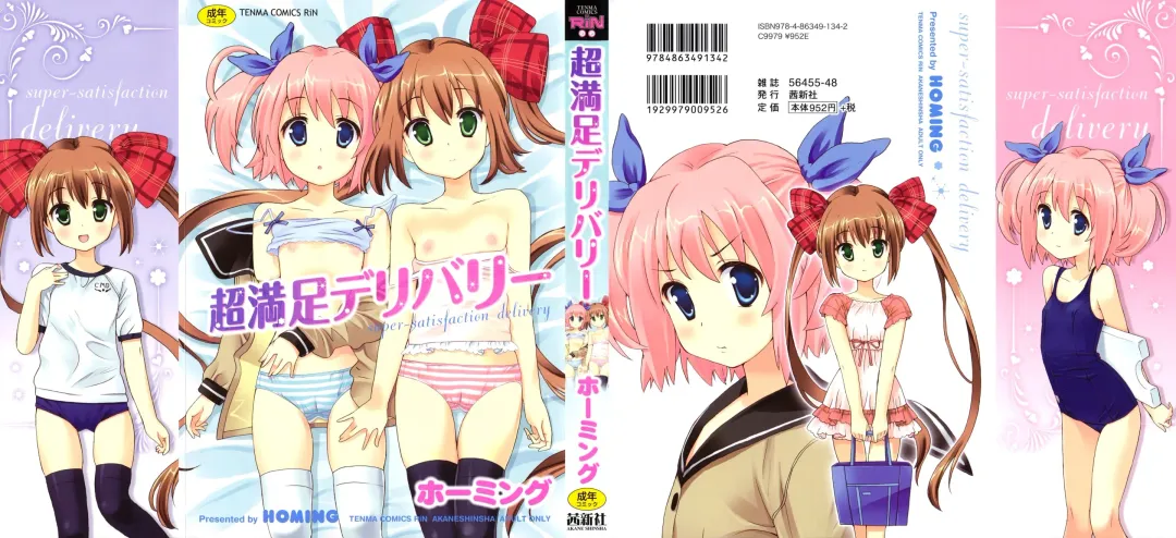 [Homing] Chou Manzoku Delivery - Super Satisfaction Delivery Fhentai - Page 1