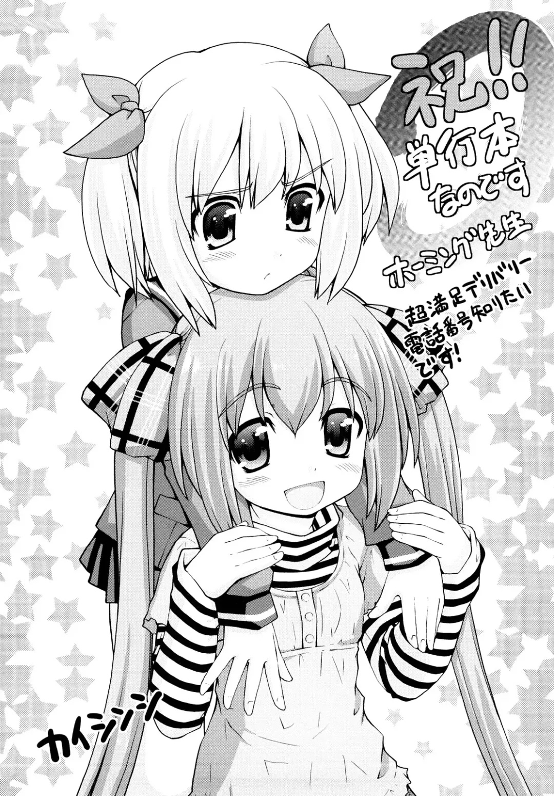 [Homing] Chou Manzoku Delivery - Super Satisfaction Delivery Fhentai - Page 191