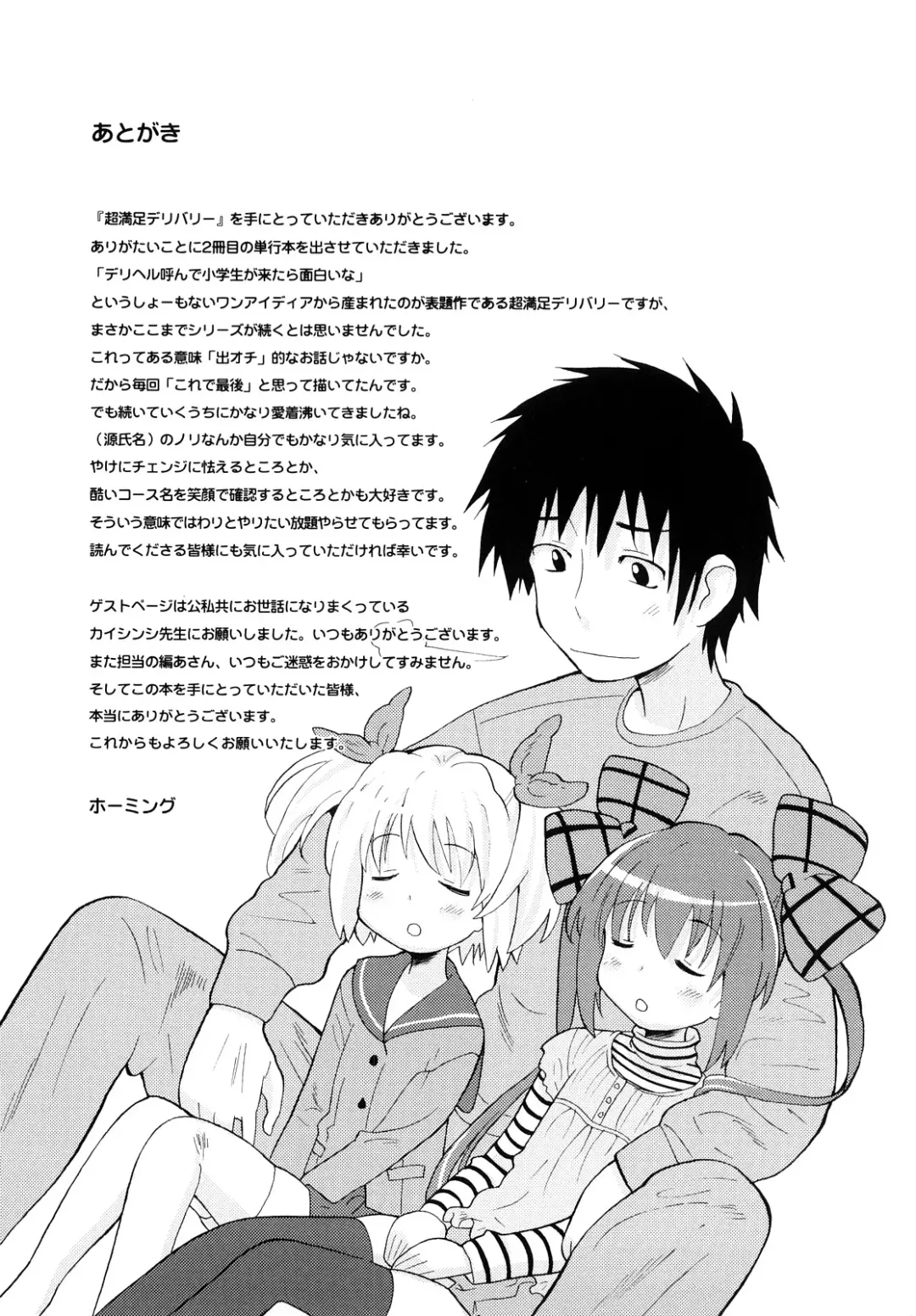 [Homing] Chou Manzoku Delivery - Super Satisfaction Delivery Fhentai - Page 192