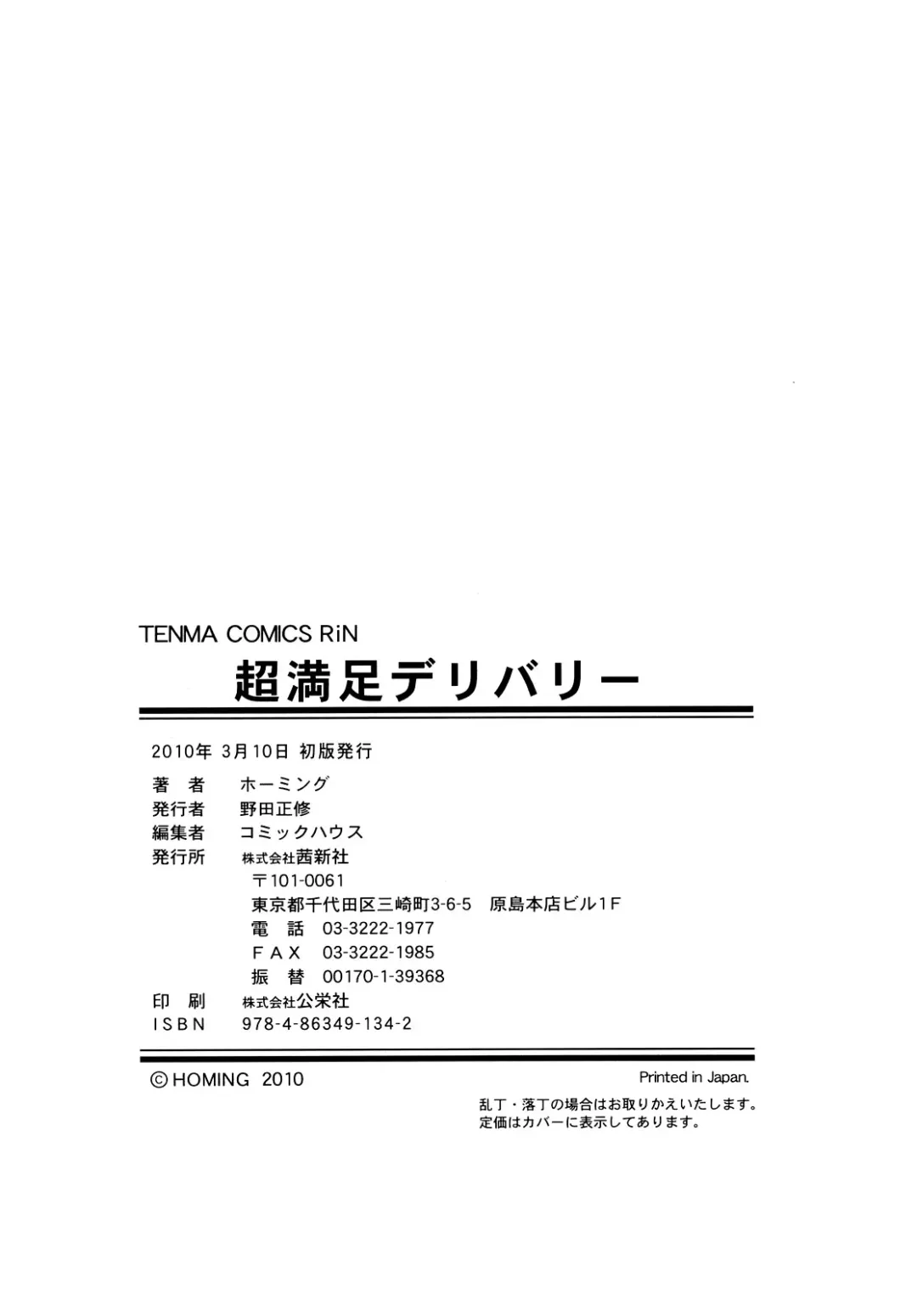 [Homing] Chou Manzoku Delivery - Super Satisfaction Delivery Fhentai - Page 193