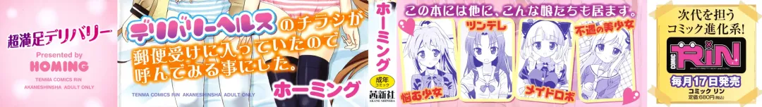 [Homing] Chou Manzoku Delivery - Super Satisfaction Delivery Fhentai - Page 2