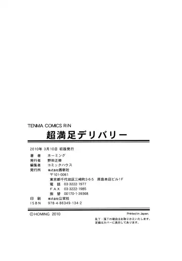 [Homing] Chou Manzoku Delivery - Super Satisfaction Delivery Fhentai - Page 193