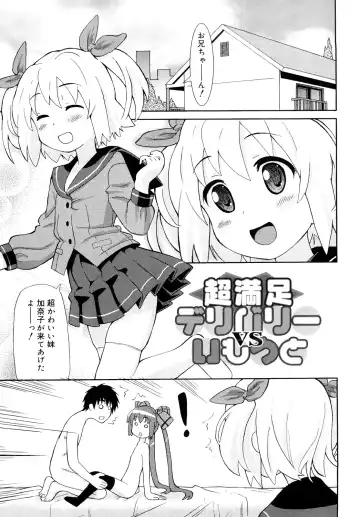 [Homing] Chou Manzoku Delivery - Super Satisfaction Delivery Fhentai - Page 74