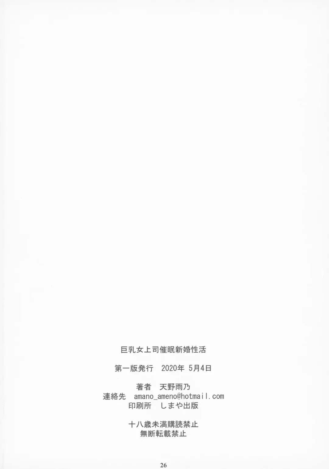 [Amano Ameno] Kyonyuu Onna Joushi Saimin Shinkon Seikatsu Fhentai - Page 25