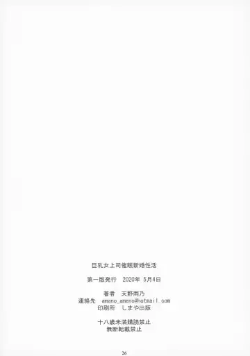 [Amano Ameno] Kyonyuu Onna Joushi Saimin Shinkon Seikatsu Fhentai - Page 25