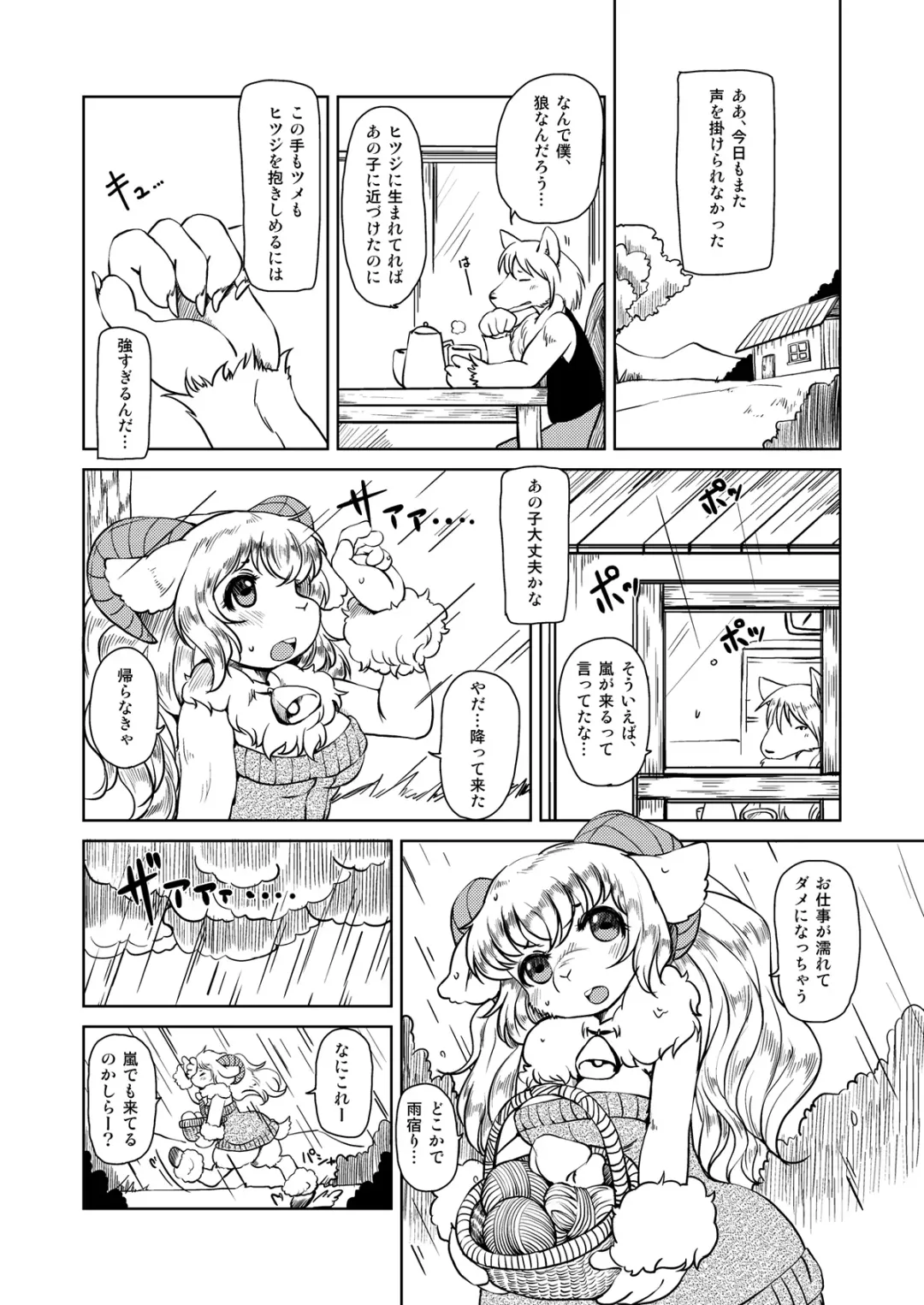 [Setouchi Kurage] Ookami nanka Kowakunai! Fhentai - Page 3