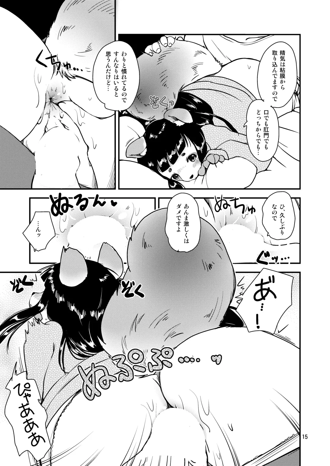 [Setouchi Kurage] Mononoke Yome 2 Fhentai - Page 14