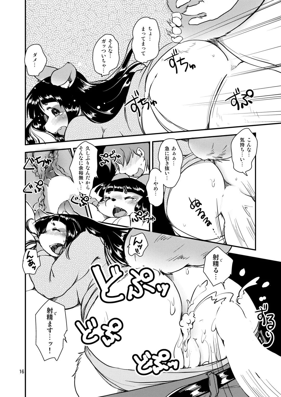 [Setouchi Kurage] Mononoke Yome 2 Fhentai - Page 15