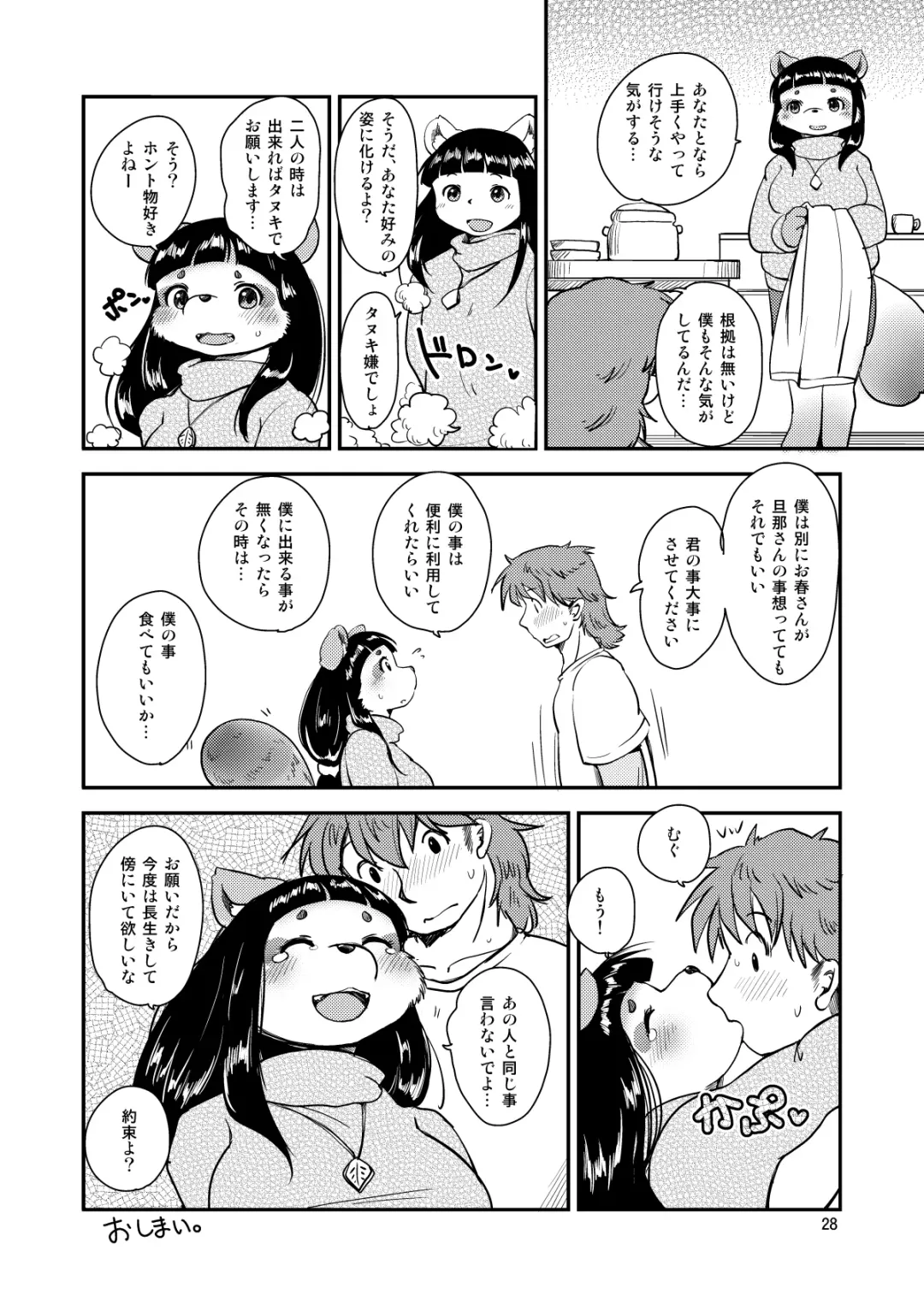 [Setouchi Kurage] Mononoke Yome 2 Fhentai - Page 27