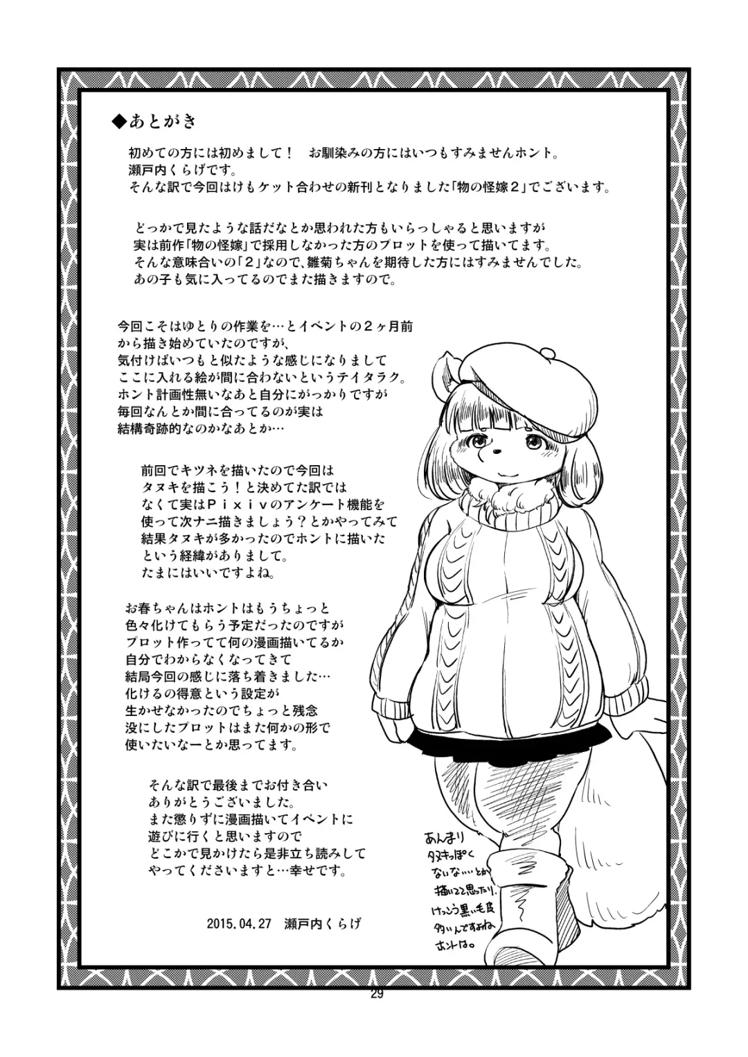 [Setouchi Kurage] Mononoke Yome 2 Fhentai - Page 28