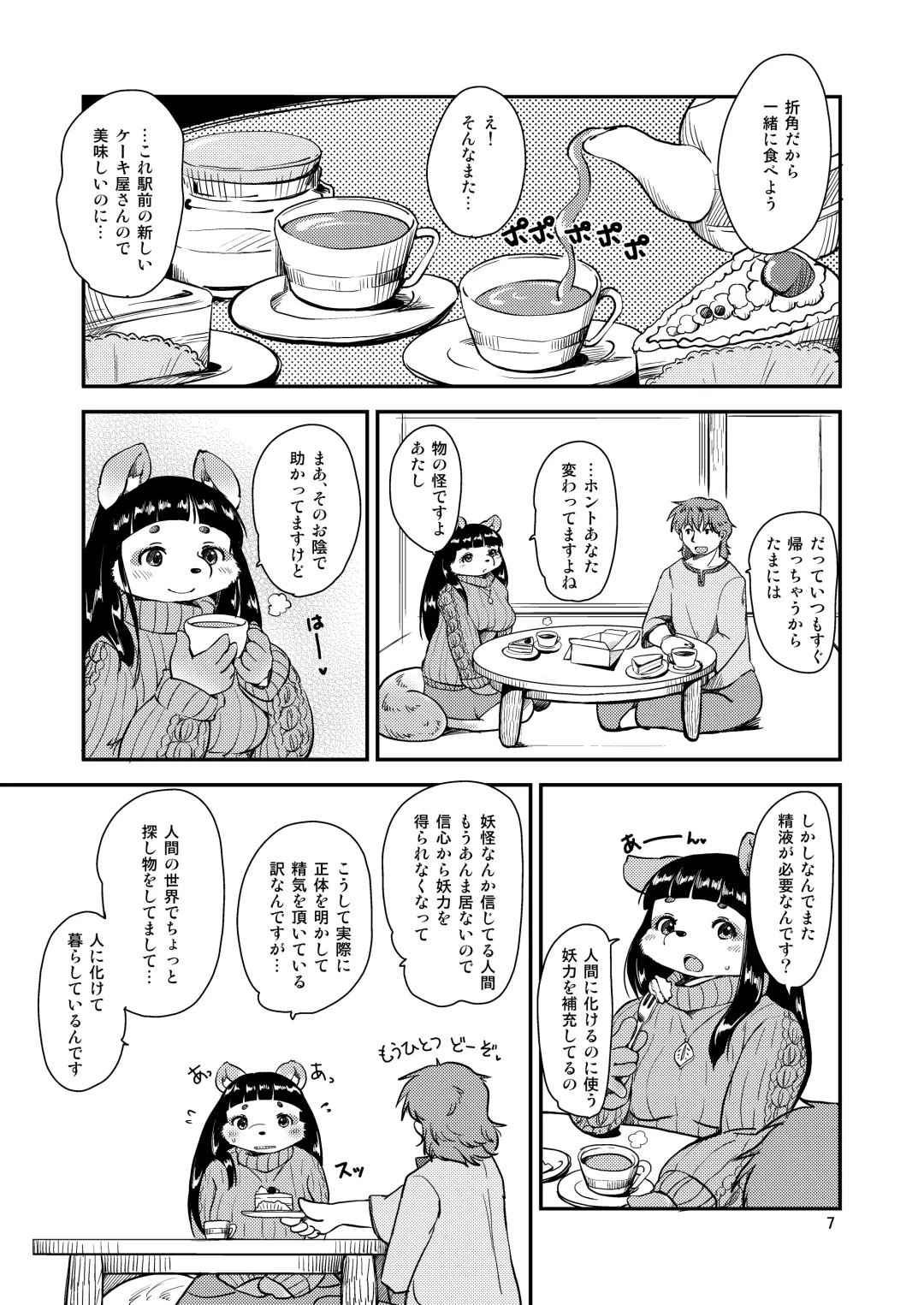 [Setouchi Kurage] Mononoke Yome 2 Fhentai - Page 6