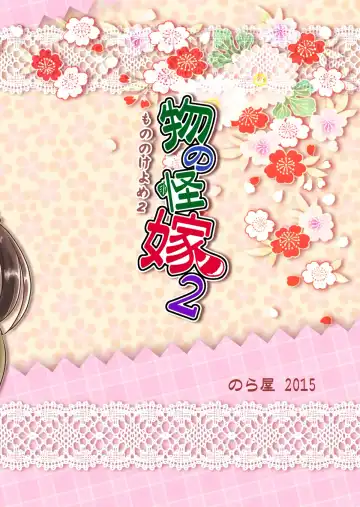 [Setouchi Kurage] Mononoke Yome 2 Fhentai - Page 30