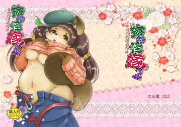 [Setouchi Kurage] Mononoke Yome 2 Fhentai - Page 31