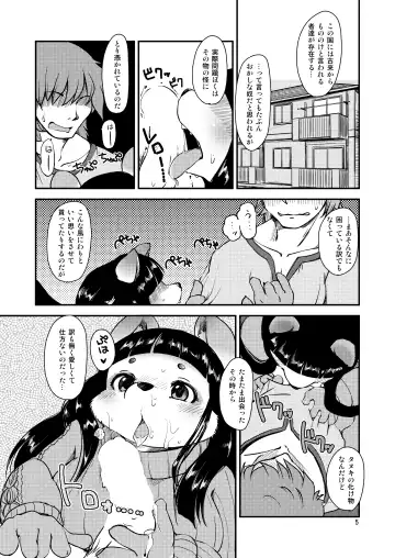 [Setouchi Kurage] Mononoke Yome 2 Fhentai - Page 4