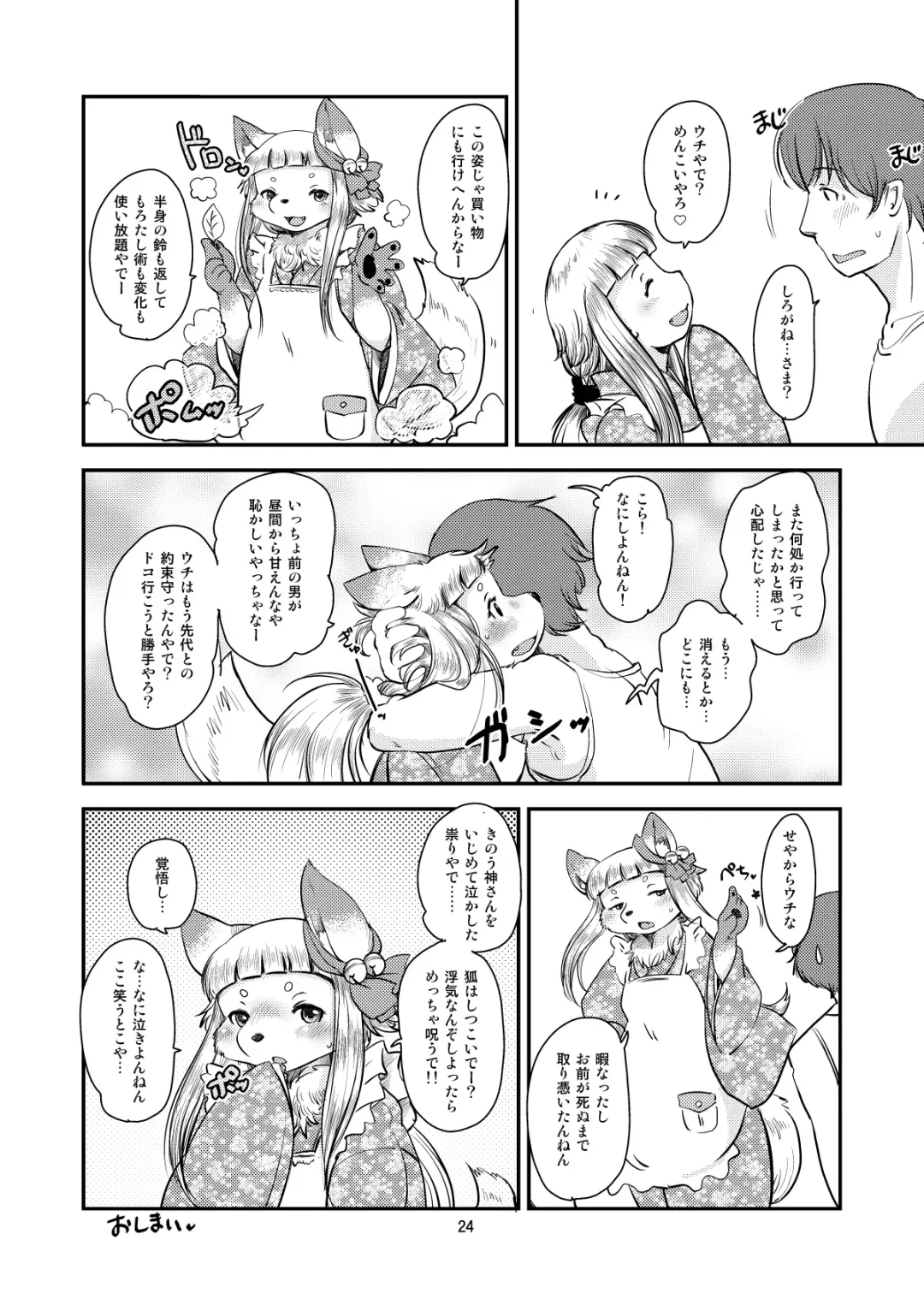 [Setouchi Kurage] Mononoke Yome 3 Fhentai - Page 23