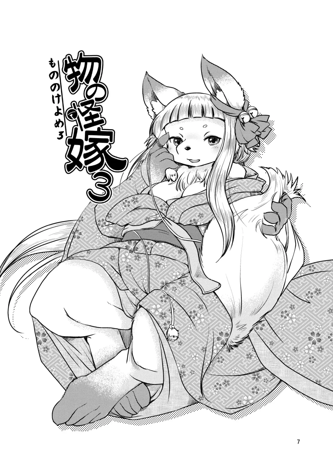 [Setouchi Kurage] Mononoke Yome 3 Fhentai - Page 6