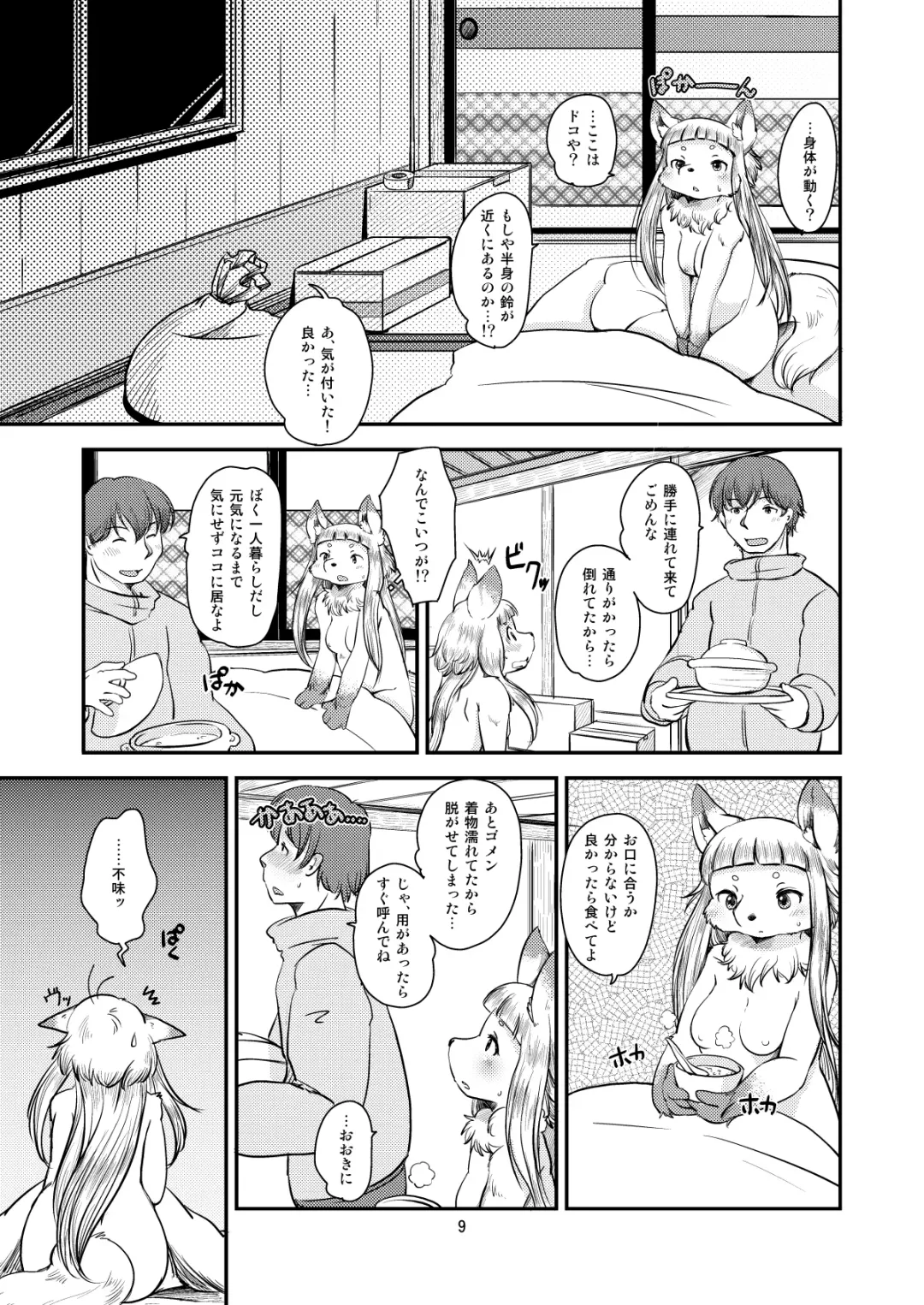 [Setouchi Kurage] Mononoke Yome 3 Fhentai - Page 8