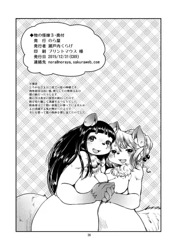 [Setouchi Kurage] Mononoke Yome 3 Fhentai - Page 25