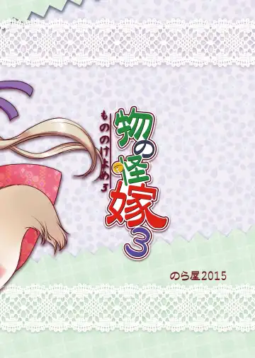 [Setouchi Kurage] Mononoke Yome 3 Fhentai - Page 26