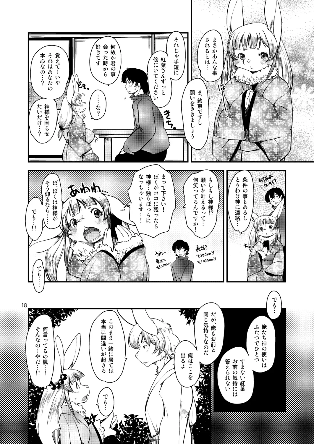 [Setouchi Kurage] Mononoke Yome 4 Fhentai - Page 17