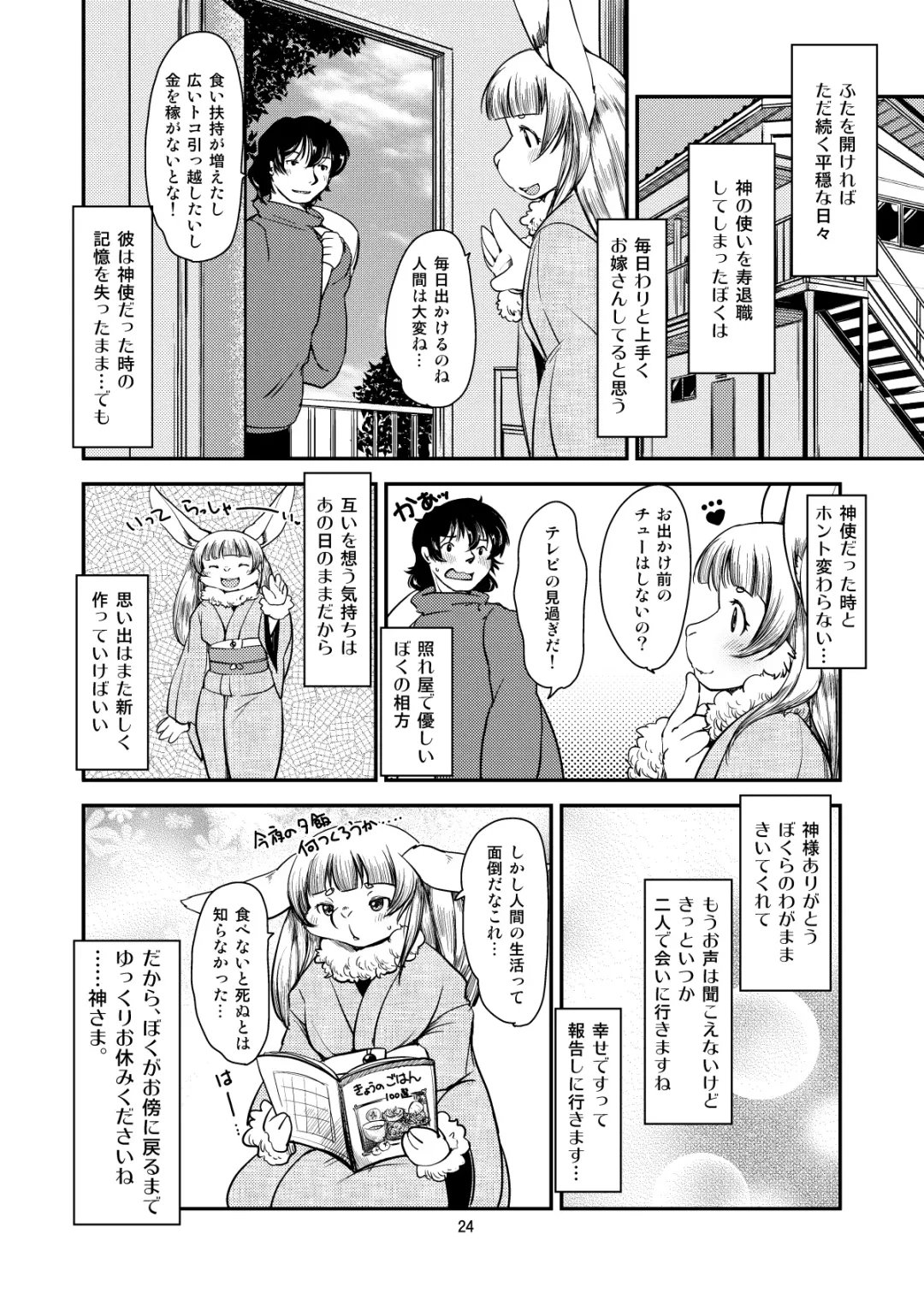 [Setouchi Kurage] Mononoke Yome 4 Fhentai - Page 23