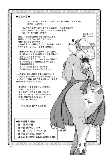 [Setouchi Kurage] Mononoke Yome 4 Fhentai - Page 24