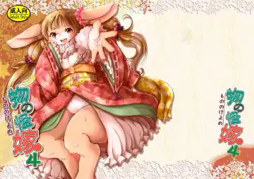 [Setouchi Kurage] Mononoke Yome 4 Fhentai - Page 28