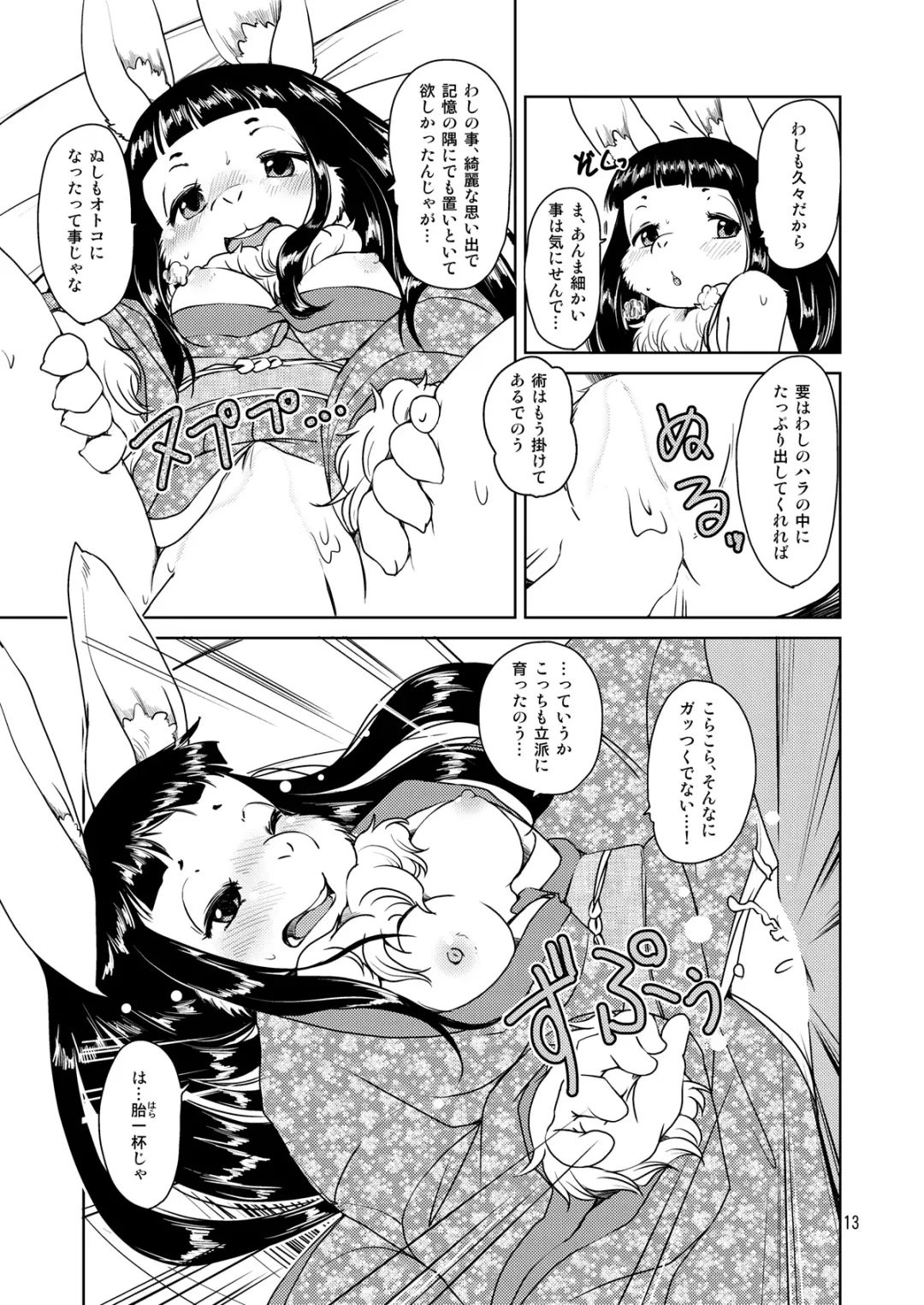 [Setouchi Kurage] Shiawase Usagi no Shiawase Fhentai - Page 12