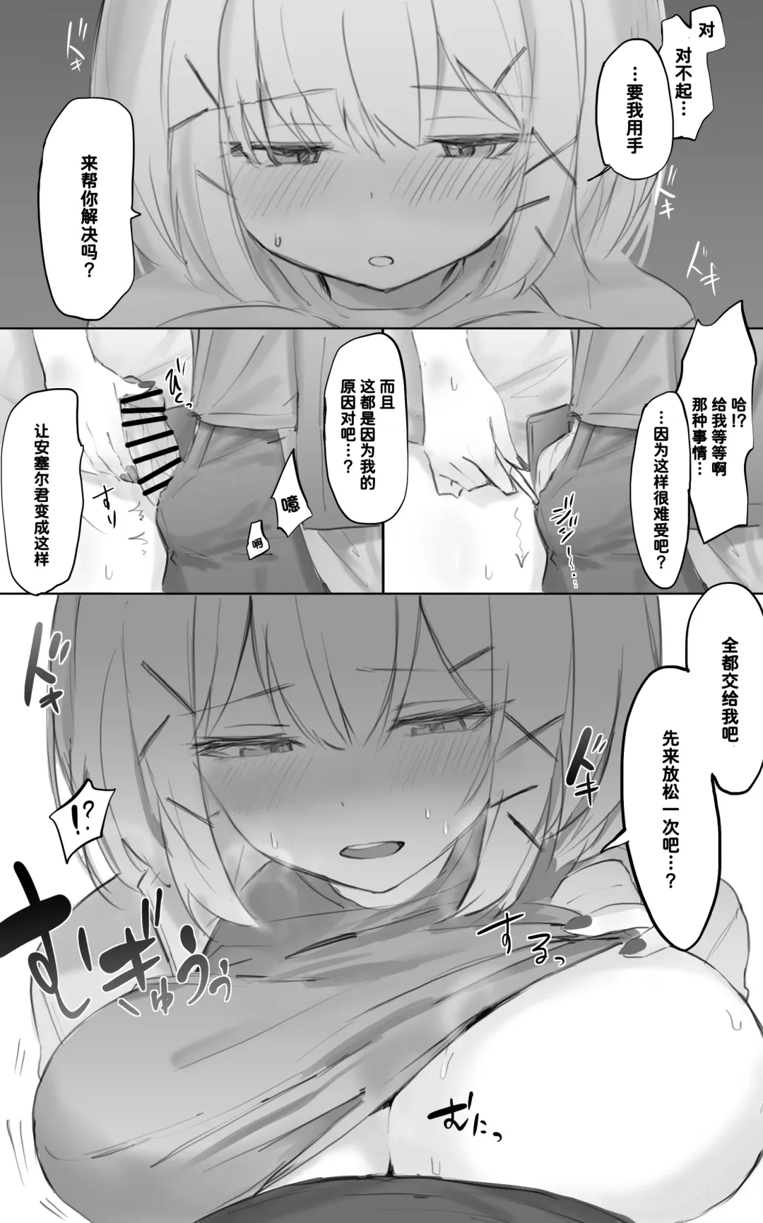 [Otsumami] Misshitsu ni Tojikomerareta Futari ga Ecchi na Koto shichau Hanashi Fhentai - Page 3