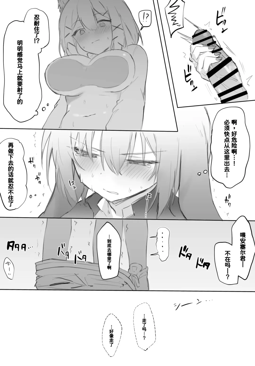 [Otsumami] Misshitsu ni Tojikomerareta Futari ga Ecchi na Koto shichau Hanashi Fhentai - Page 5